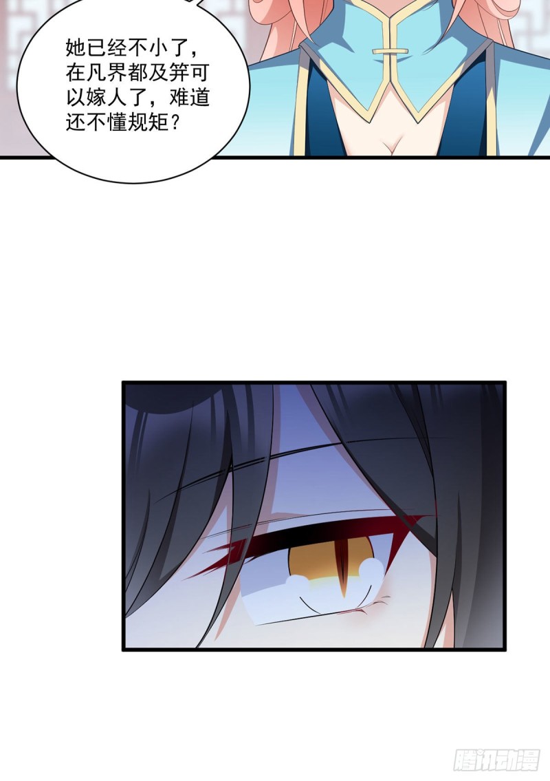 萌师在上韩漫全集-233.掌门是不是知道了什么？无删减无遮挡章节图片 