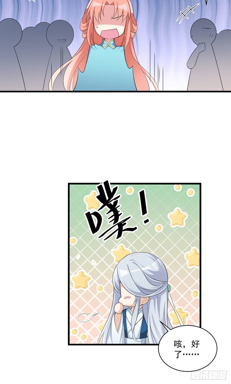 萌师在上韩漫全集-233.掌门是不是知道了什么？无删减无遮挡章节图片 
