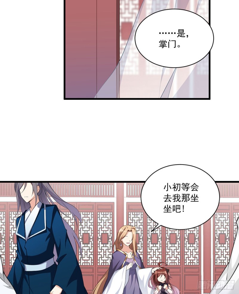 萌师在上韩漫全集-233.掌门是不是知道了什么？无删减无遮挡章节图片 