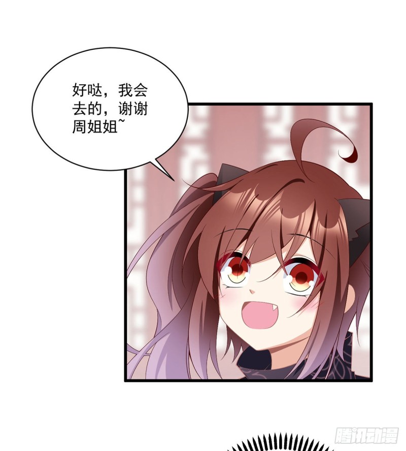 萌师在上韩漫全集-233.掌门是不是知道了什么？无删减无遮挡章节图片 