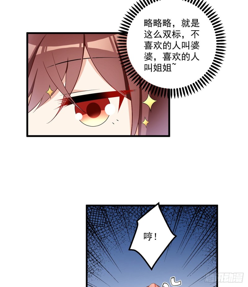 萌师在上韩漫全集-233.掌门是不是知道了什么？无删减无遮挡章节图片 