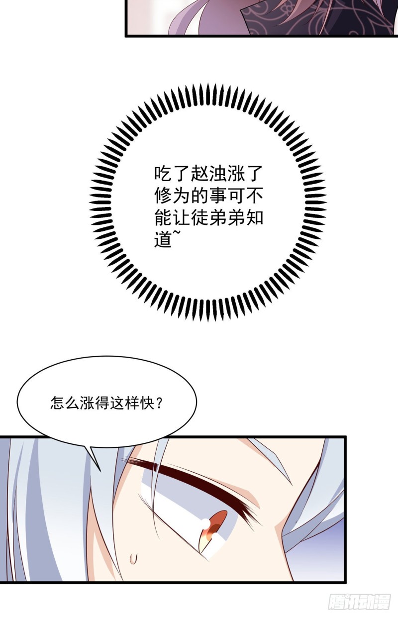 萌师在上韩漫全集-233.掌门是不是知道了什么？无删减无遮挡章节图片 