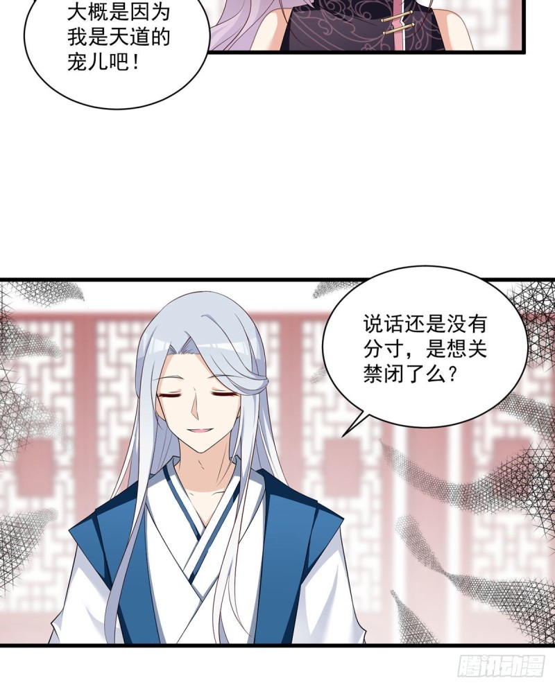 萌师在上韩漫全集-233.掌门是不是知道了什么？无删减无遮挡章节图片 
