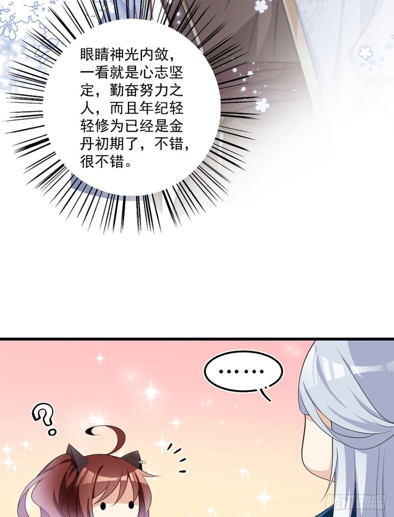 萌师在上韩漫全集-233.掌门是不是知道了什么？无删减无遮挡章节图片 