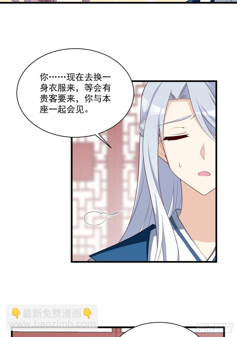 萌师在上韩漫全集-233.掌门是不是知道了什么？无删减无遮挡章节图片 