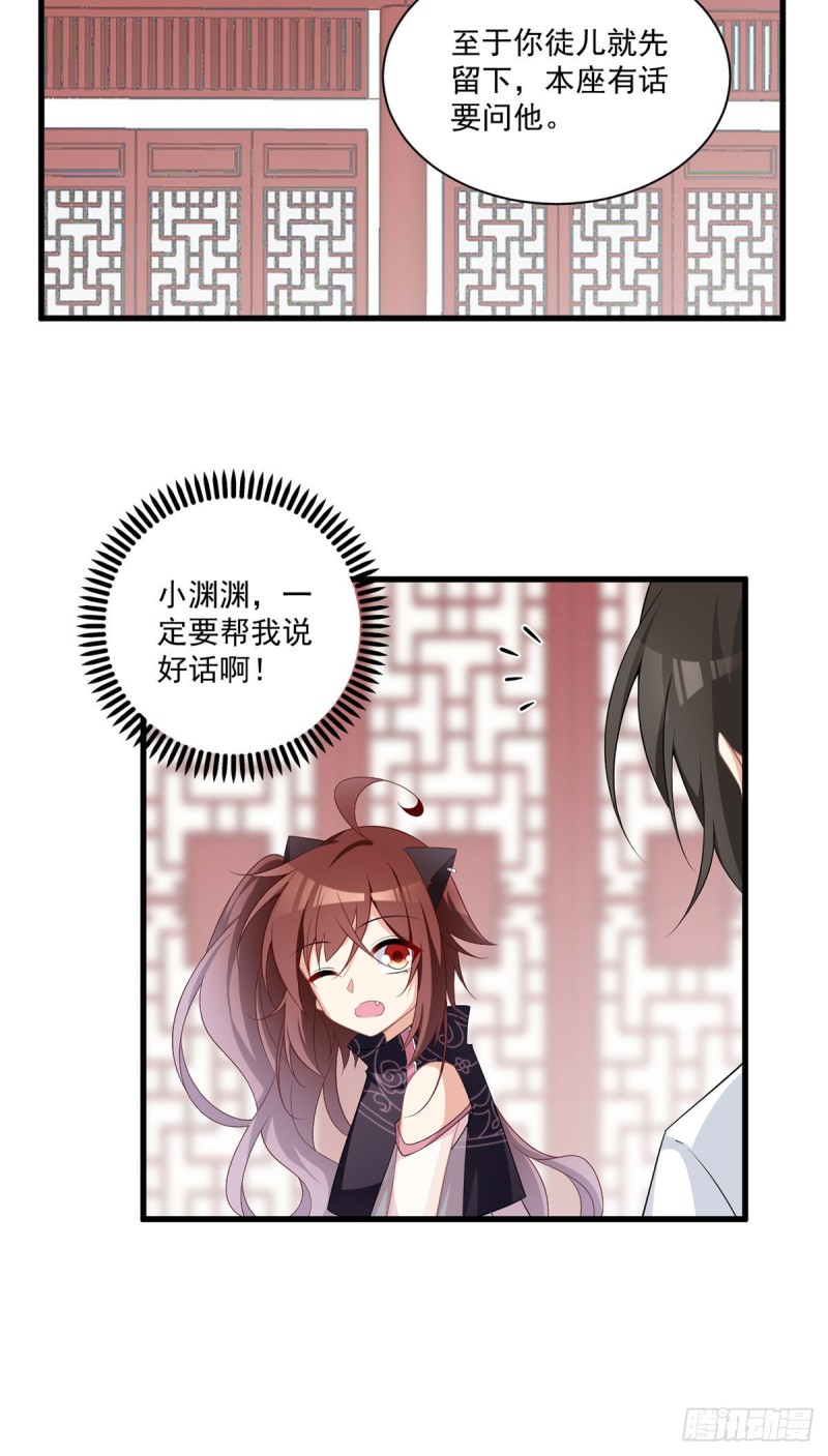萌师在上韩漫全集-233.掌门是不是知道了什么？无删减无遮挡章节图片 