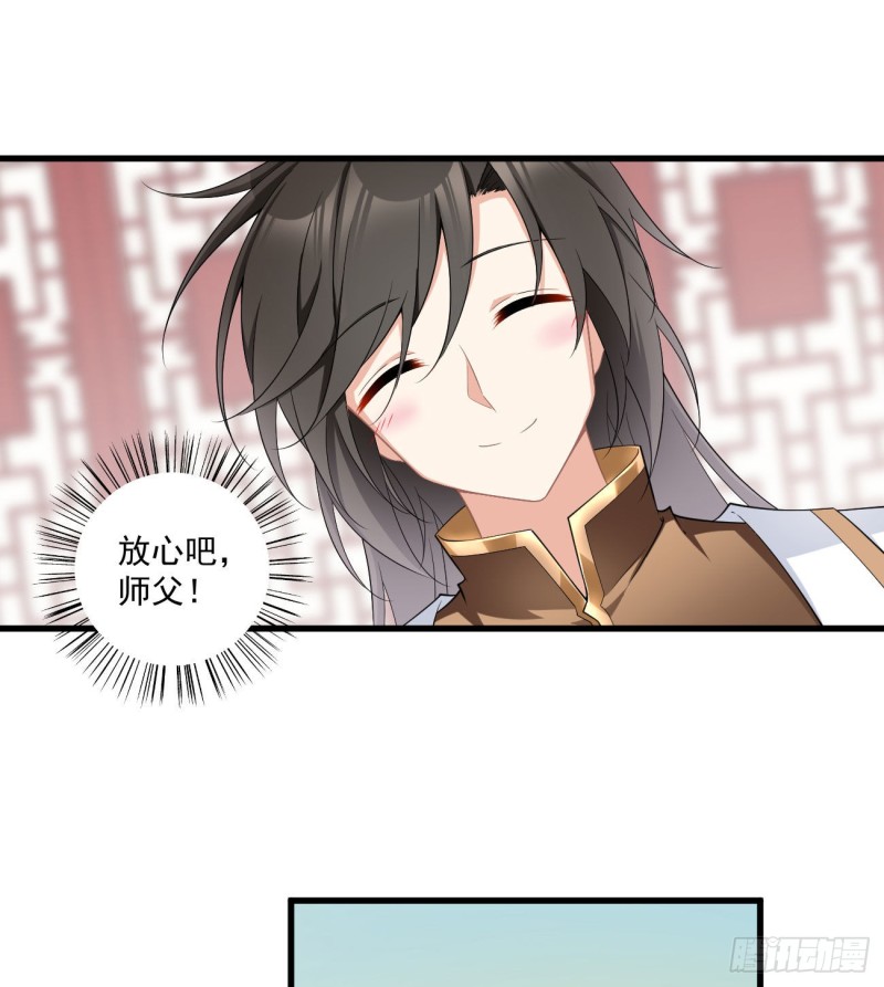 萌师在上韩漫全集-233.掌门是不是知道了什么？无删减无遮挡章节图片 