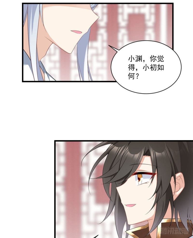 萌师在上韩漫全集-233.掌门是不是知道了什么？无删减无遮挡章节图片 