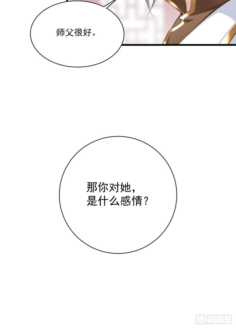 萌师在上韩漫全集-233.掌门是不是知道了什么？无删减无遮挡章节图片 