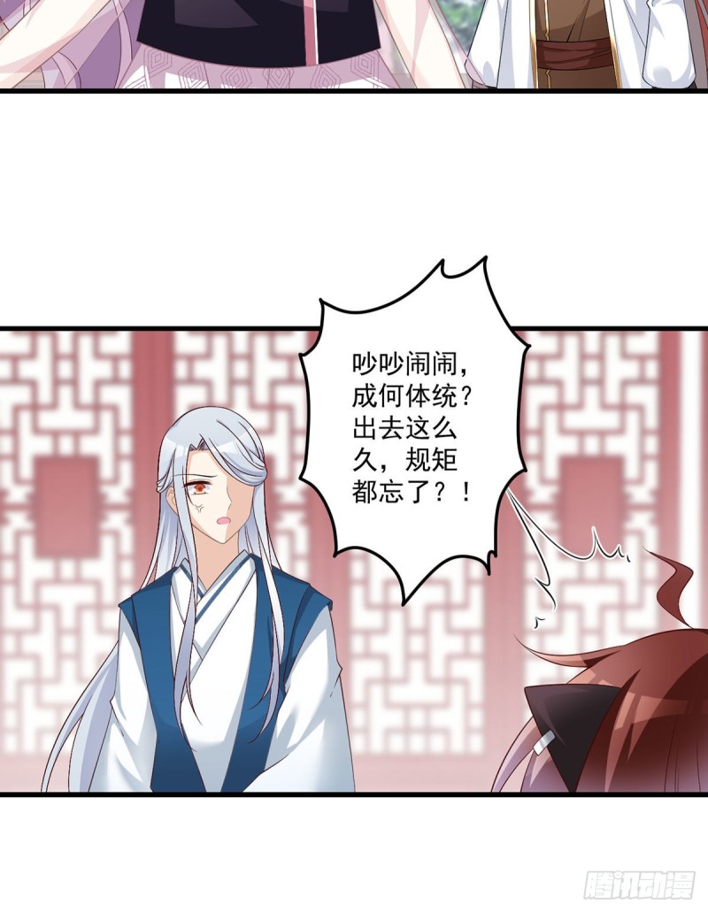 萌师在上韩漫全集-233.掌门是不是知道了什么？无删减无遮挡章节图片 