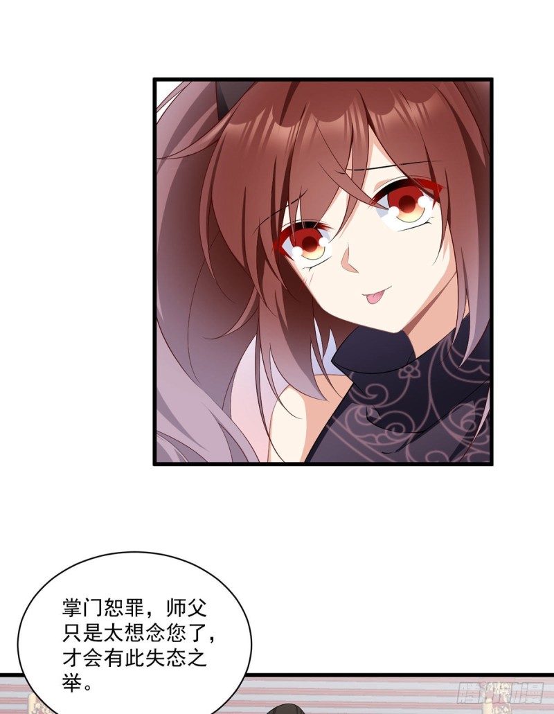 萌师在上韩漫全集-233.掌门是不是知道了什么？无删减无遮挡章节图片 