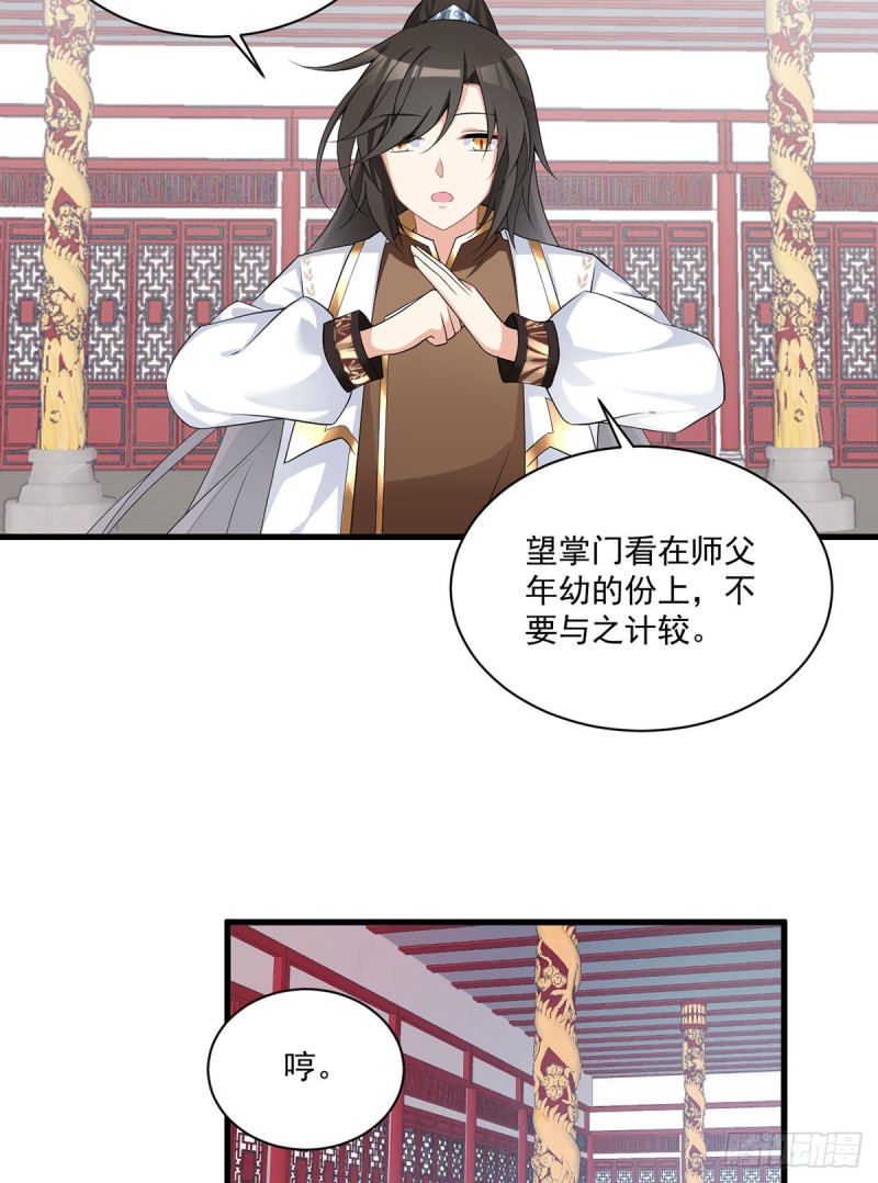 萌师在上韩漫全集-233.掌门是不是知道了什么？无删减无遮挡章节图片 