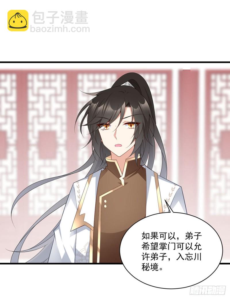 萌师在上韩漫全集-234.徒弟和掌门的悄悄话无删减无遮挡章节图片 