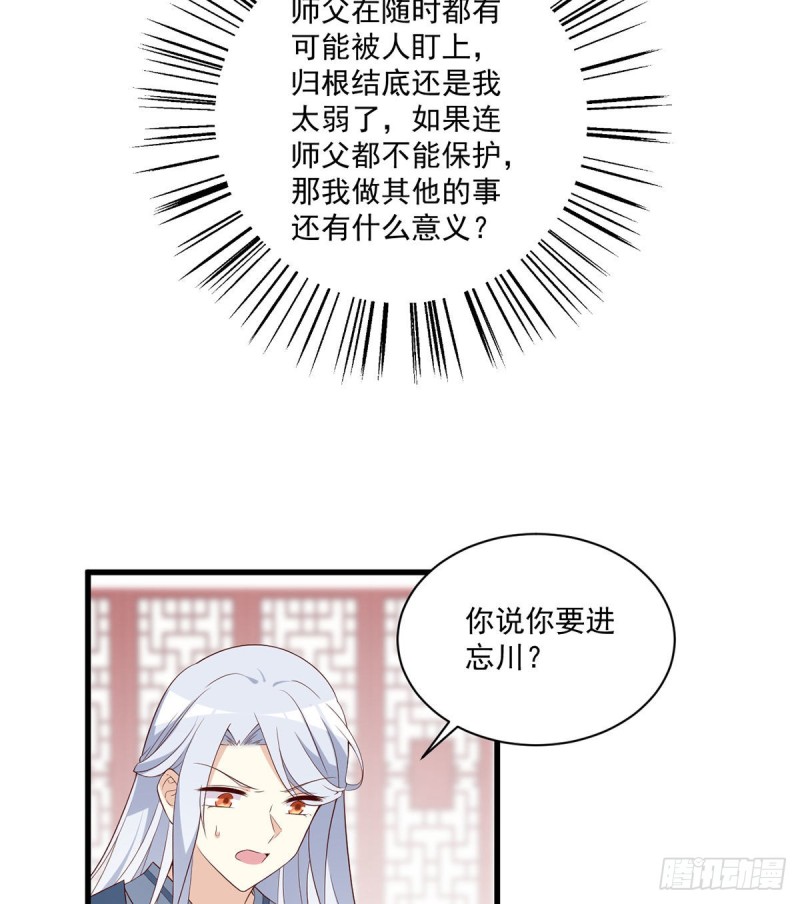 萌师在上韩漫全集-234.徒弟和掌门的悄悄话无删减无遮挡章节图片 