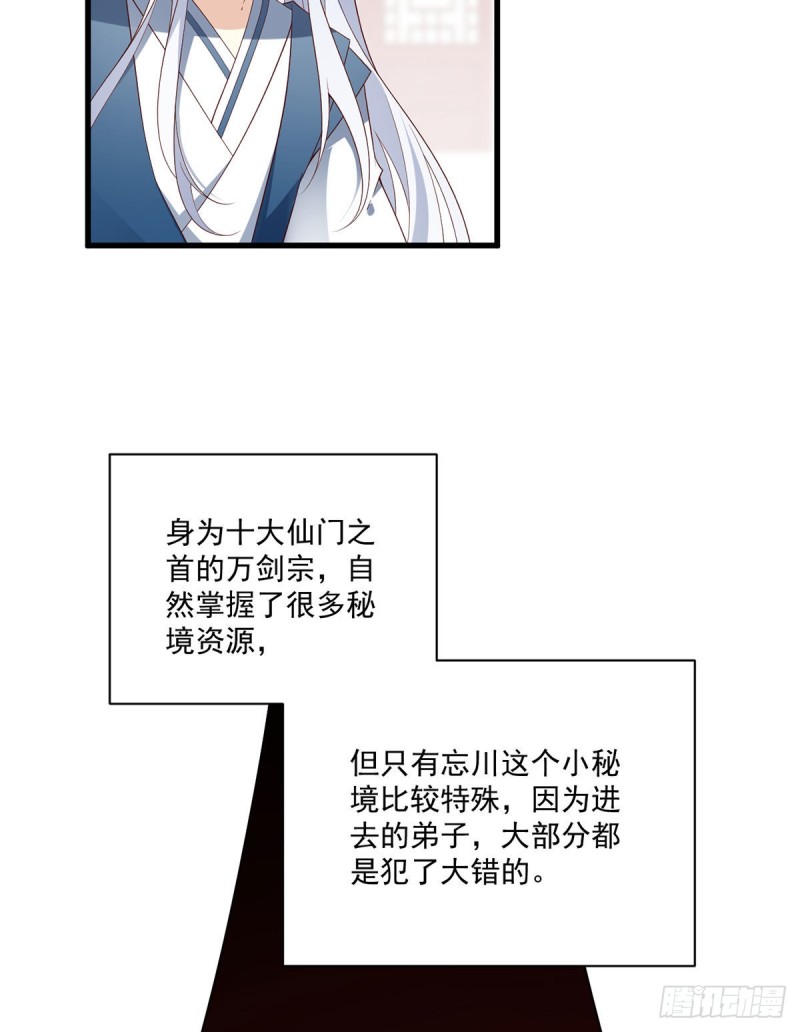 萌师在上韩漫全集-234.徒弟和掌门的悄悄话无删减无遮挡章节图片 