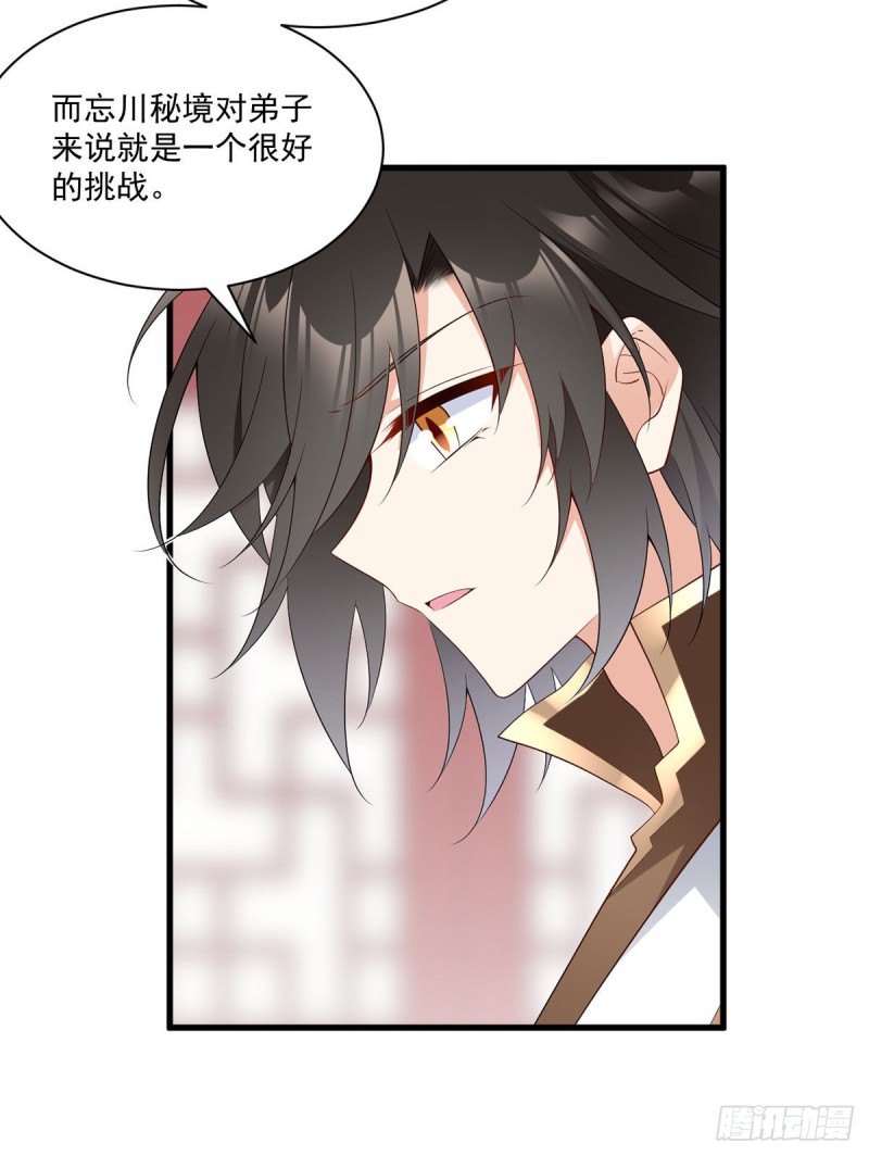萌师在上韩漫全集-234.徒弟和掌门的悄悄话无删减无遮挡章节图片 