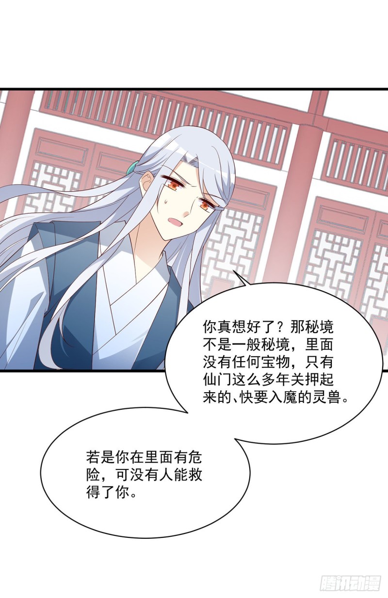 萌师在上韩漫全集-234.徒弟和掌门的悄悄话无删减无遮挡章节图片 
