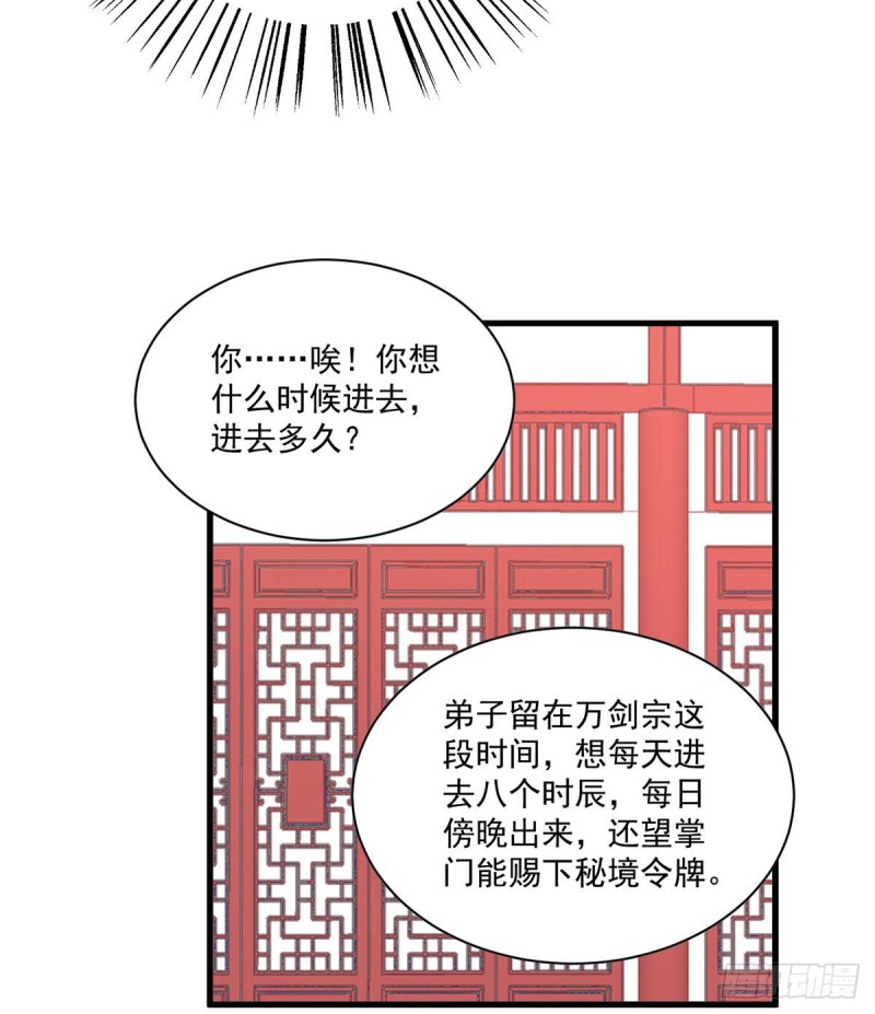 萌师在上韩漫全集-234.徒弟和掌门的悄悄话无删减无遮挡章节图片 