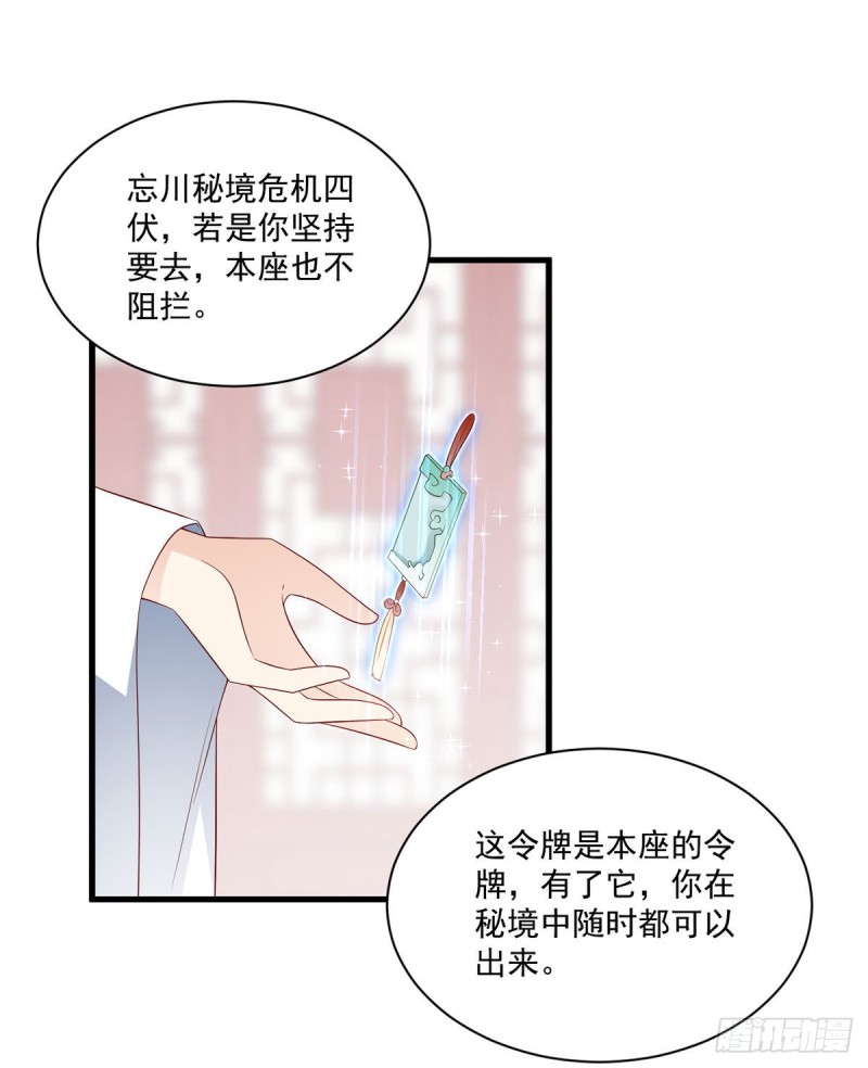萌师在上韩漫全集-234.徒弟和掌门的悄悄话无删减无遮挡章节图片 