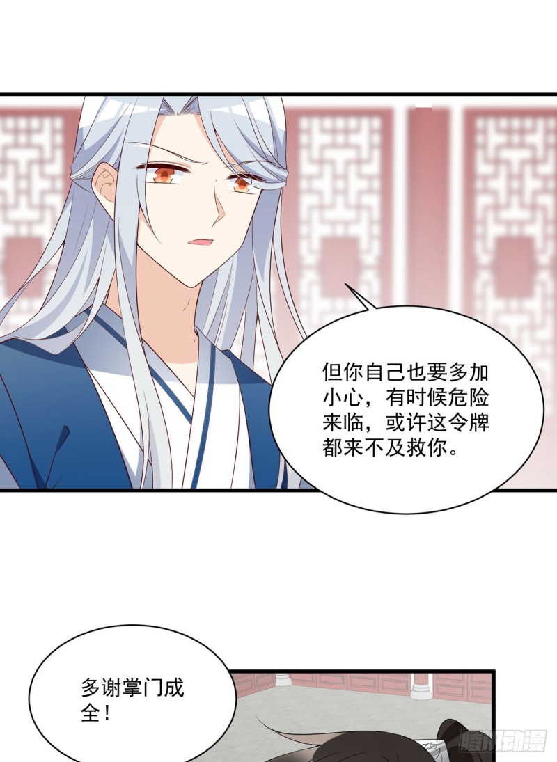 萌师在上韩漫全集-234.徒弟和掌门的悄悄话无删减无遮挡章节图片 