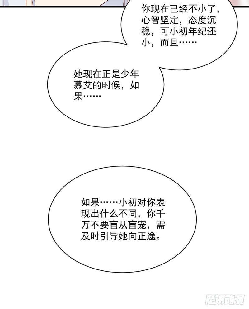 萌师在上韩漫全集-234.徒弟和掌门的悄悄话无删减无遮挡章节图片 