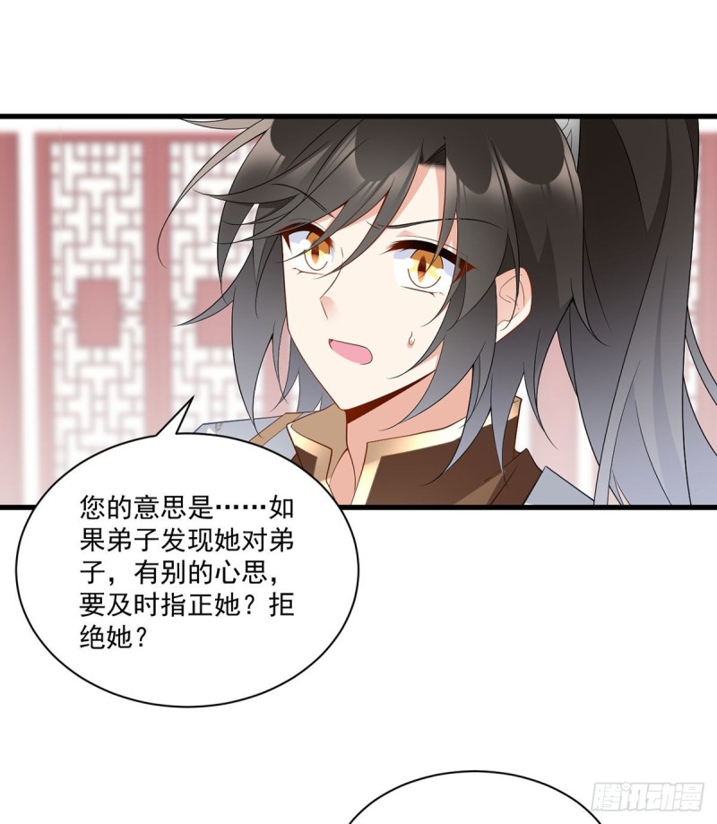 萌师在上韩漫全集-234.徒弟和掌门的悄悄话无删减无遮挡章节图片 