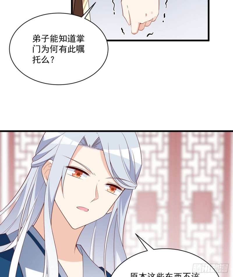萌师在上韩漫全集-234.徒弟和掌门的悄悄话无删减无遮挡章节图片 