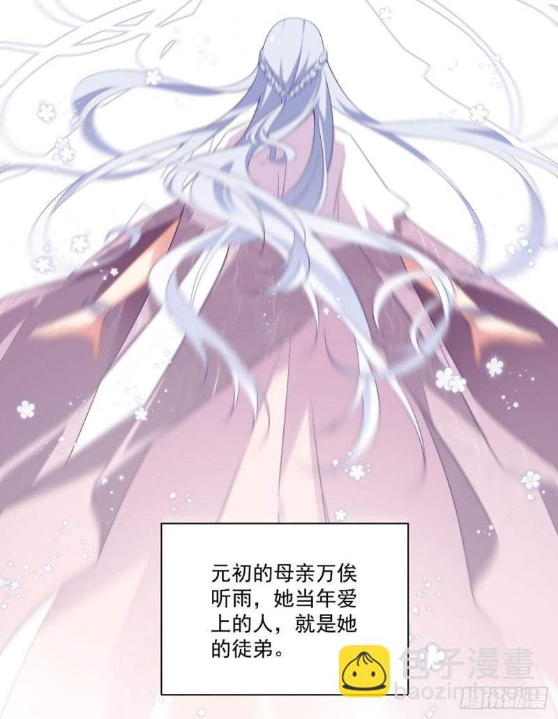 萌师在上韩漫全集-234.徒弟和掌门的悄悄话无删减无遮挡章节图片 