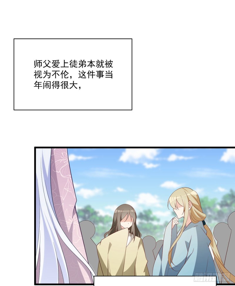萌师在上韩漫全集-234.徒弟和掌门的悄悄话无删减无遮挡章节图片 