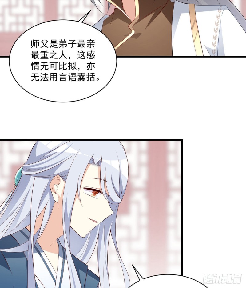 萌师在上韩漫全集-234.徒弟和掌门的悄悄话无删减无遮挡章节图片 