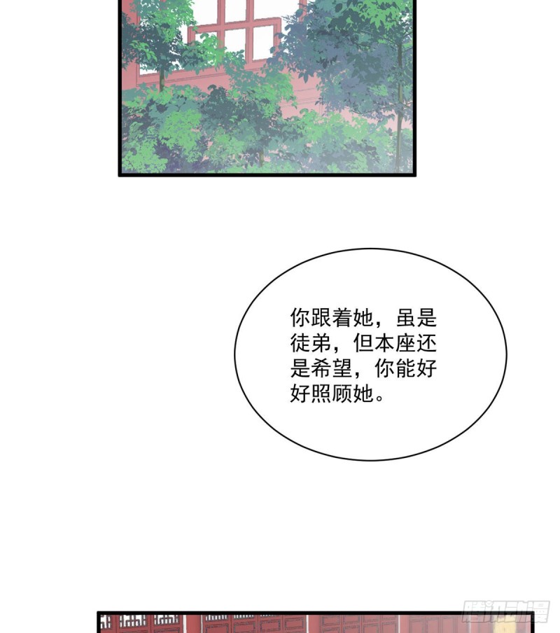 萌师在上韩漫全集-234.徒弟和掌门的悄悄话无删减无遮挡章节图片 
