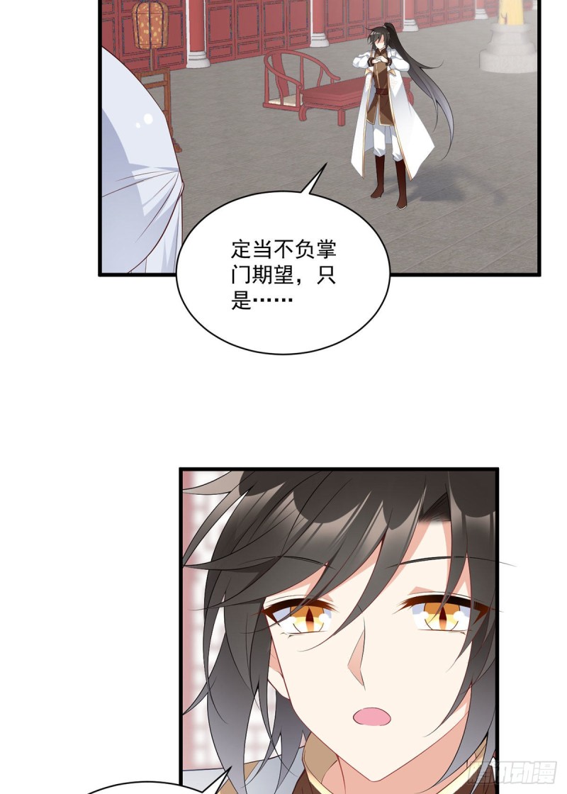 萌师在上韩漫全集-234.徒弟和掌门的悄悄话无删减无遮挡章节图片 