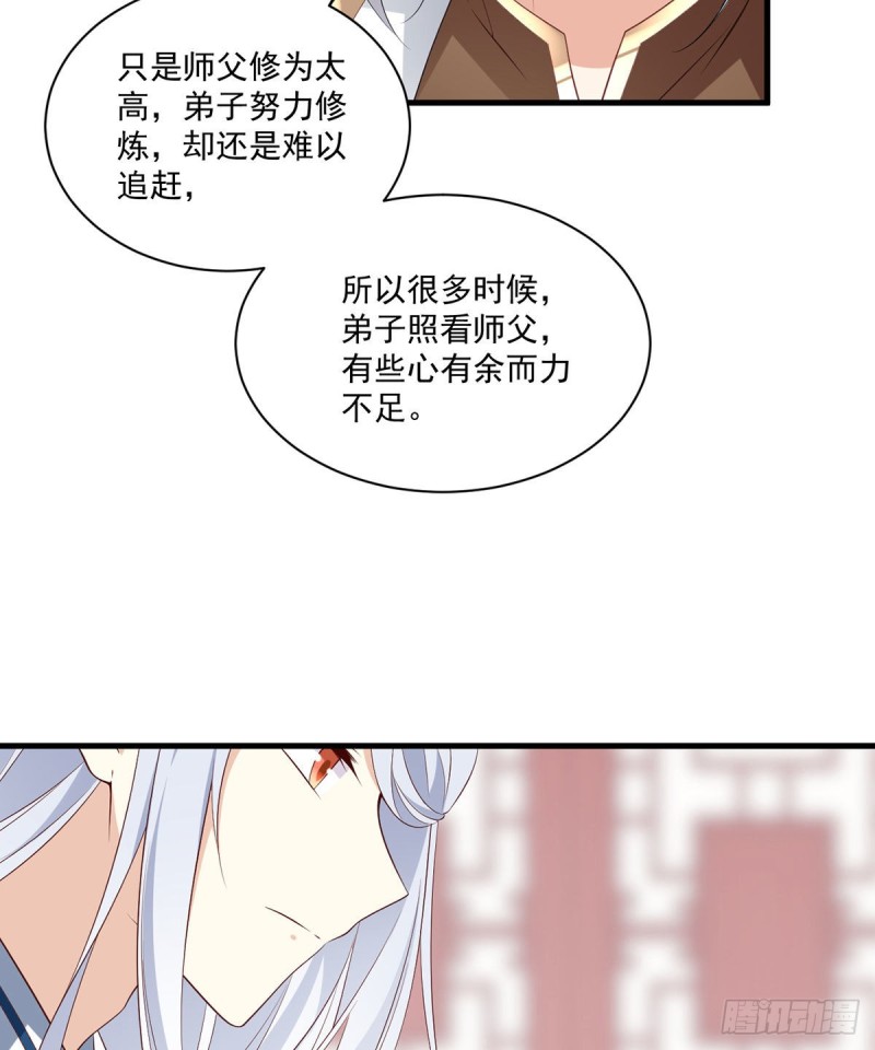 萌师在上韩漫全集-234.徒弟和掌门的悄悄话无删减无遮挡章节图片 
