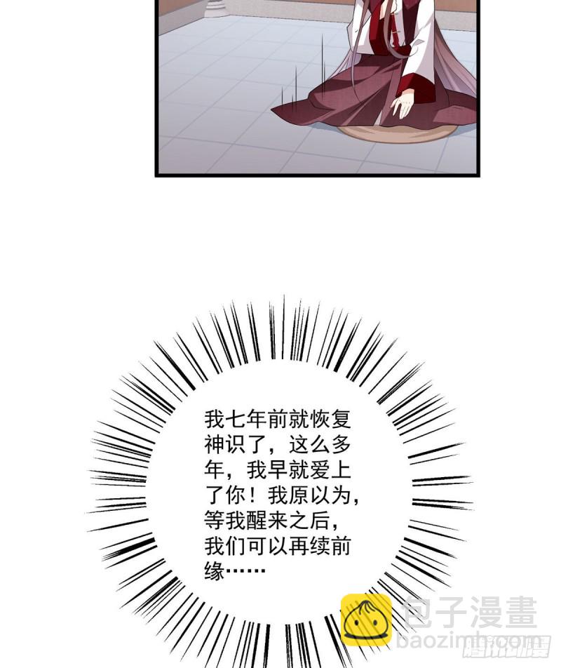萌师在上韩漫全集-236.一段孽缘无删减无遮挡章节图片 