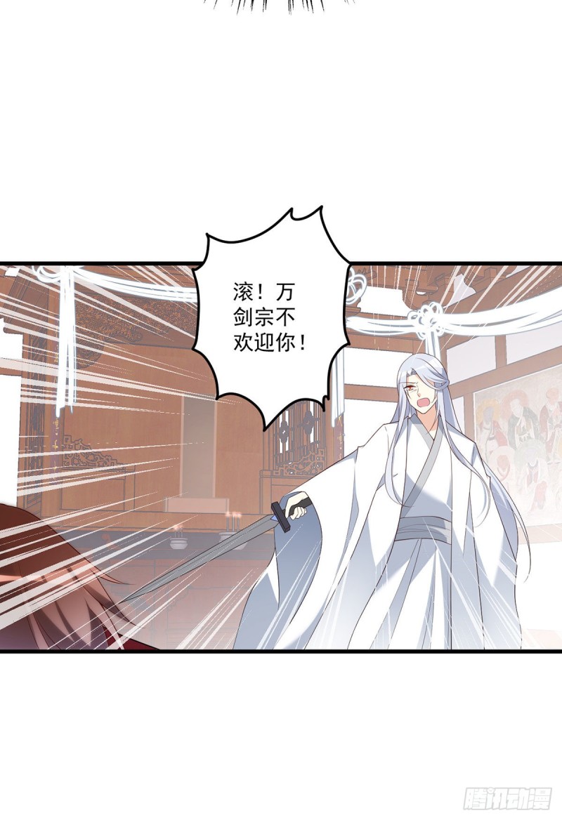 萌师在上韩漫全集-236.一段孽缘无删减无遮挡章节图片 