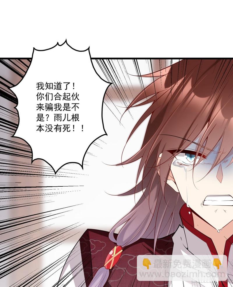 萌师在上韩漫全集-236.一段孽缘无删减无遮挡章节图片 