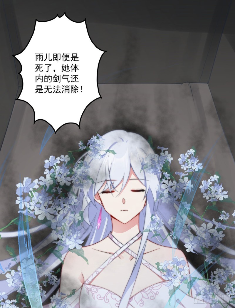 萌师在上韩漫全集-236.一段孽缘无删减无遮挡章节图片 