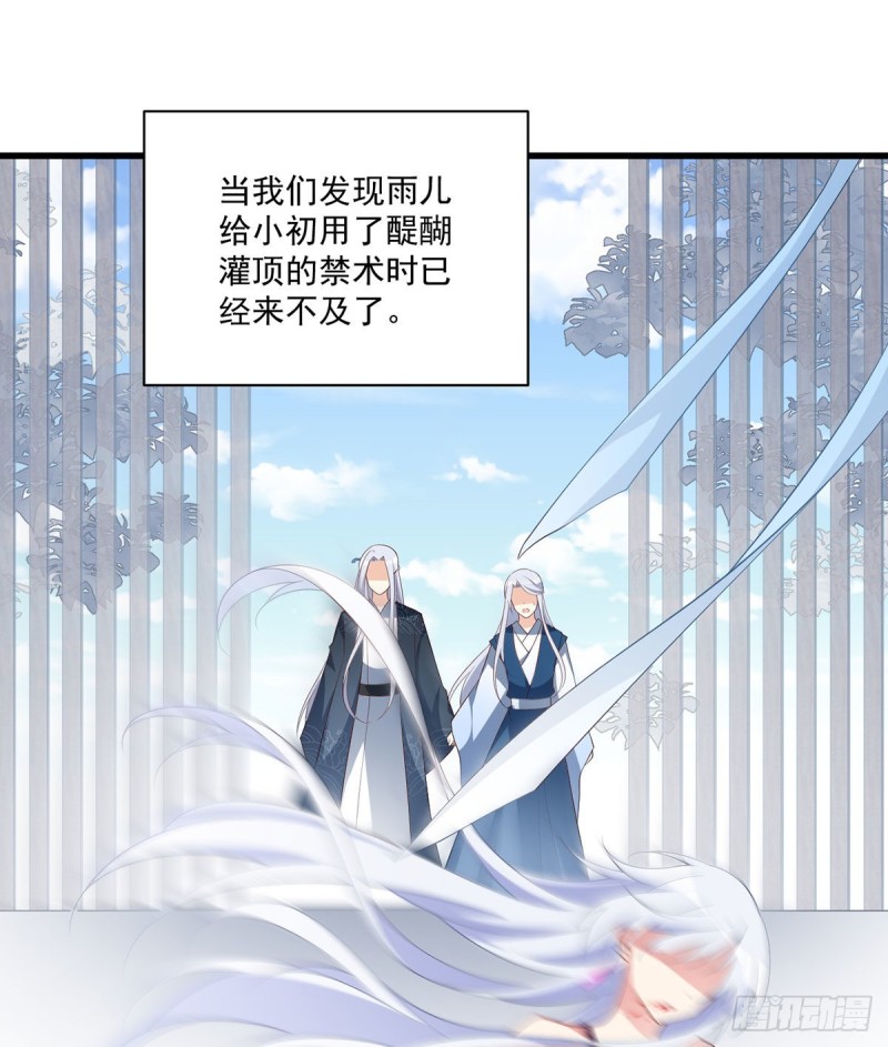 萌师在上韩漫全集-236.一段孽缘无删减无遮挡章节图片 