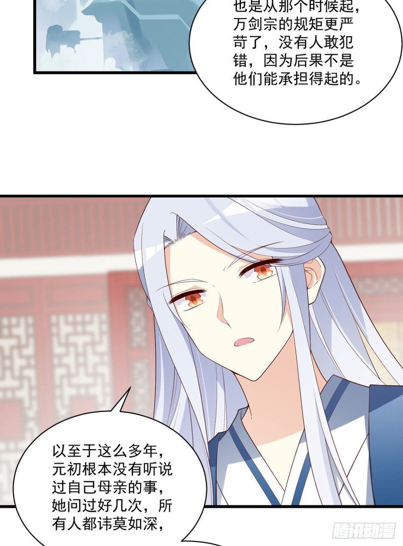 萌师在上韩漫全集-236.一段孽缘无删减无遮挡章节图片 