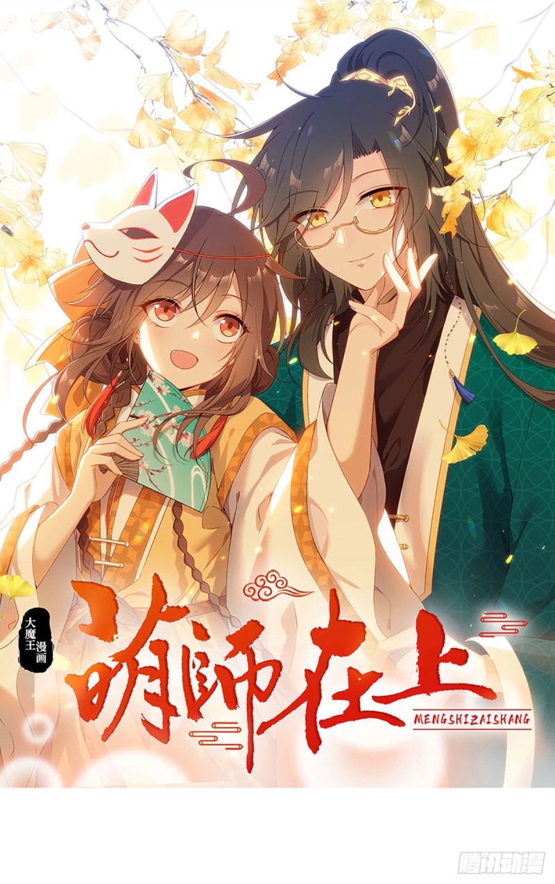 萌师在上韩漫全集-238 .徒弟暗搓搓的占有欲无删减无遮挡章节图片 