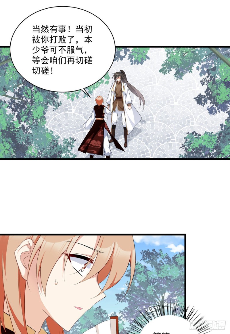 萌师在上韩漫全集-238 .徒弟暗搓搓的占有欲无删减无遮挡章节图片 
