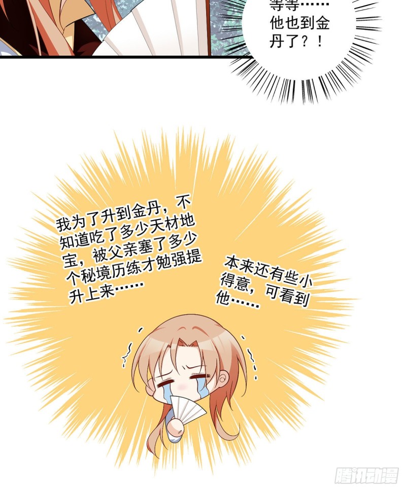 萌师在上韩漫全集-238 .徒弟暗搓搓的占有欲无删减无遮挡章节图片 