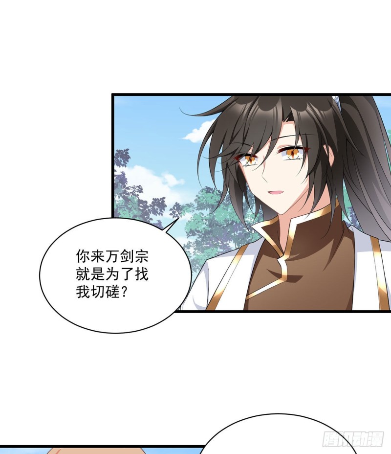萌师在上韩漫全集-238 .徒弟暗搓搓的占有欲无删减无遮挡章节图片 