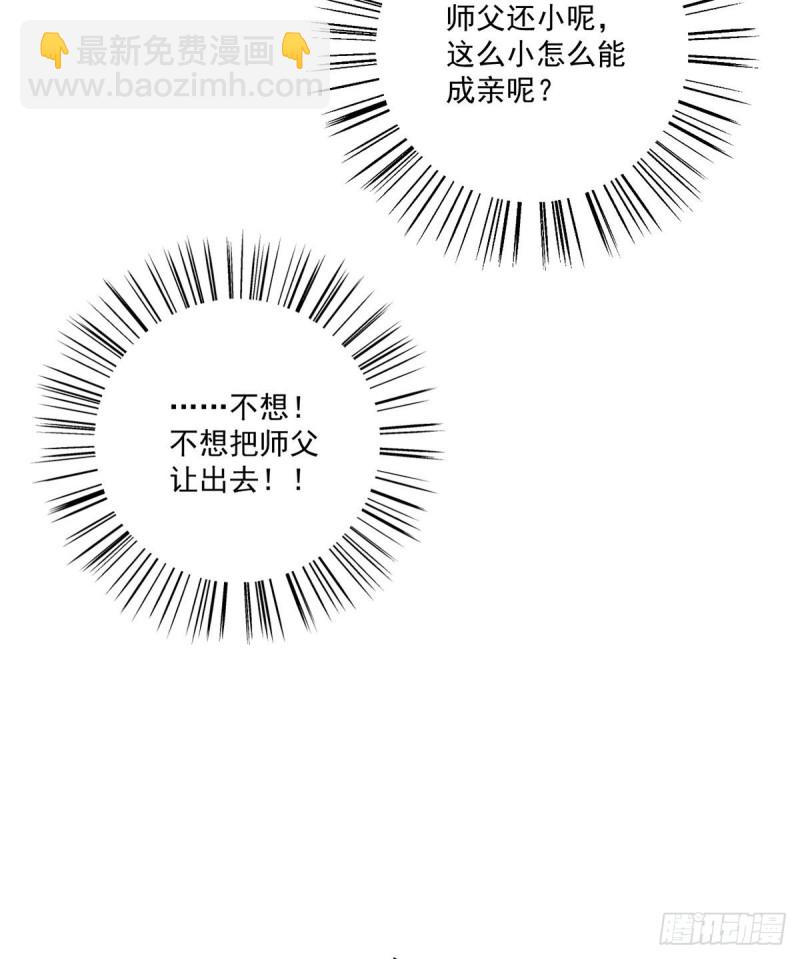 萌师在上韩漫全集-238 .徒弟暗搓搓的占有欲无删减无遮挡章节图片 