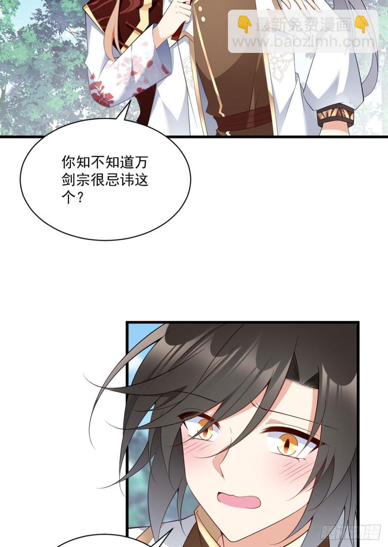 萌师在上韩漫全集-238 .徒弟暗搓搓的占有欲无删减无遮挡章节图片 