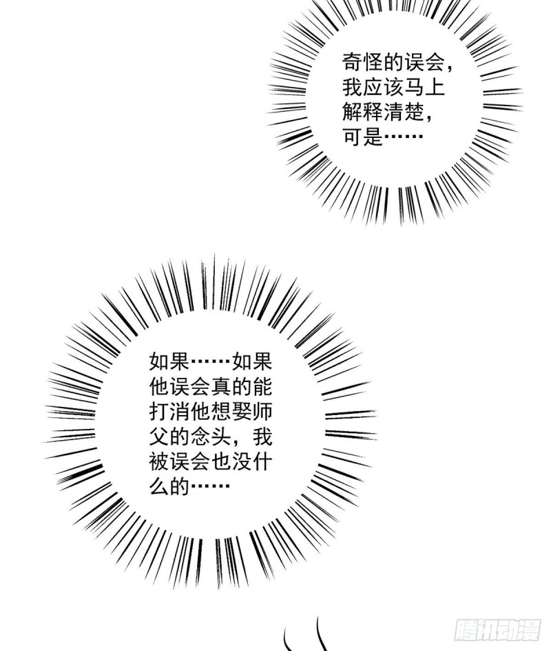 萌师在上韩漫全集-238 .徒弟暗搓搓的占有欲无删减无遮挡章节图片 
