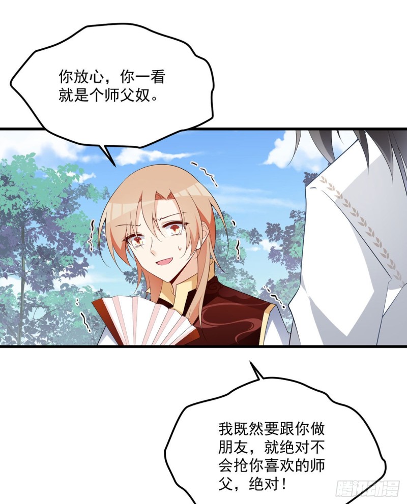 萌师在上韩漫全集-238 .徒弟暗搓搓的占有欲无删减无遮挡章节图片 