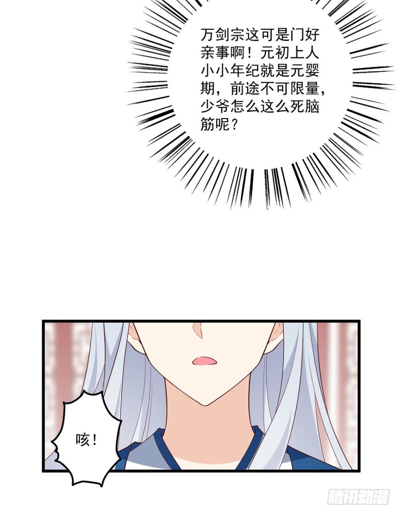 萌师在上韩漫全集-239.这些醋，我来吃无删减无遮挡章节图片 