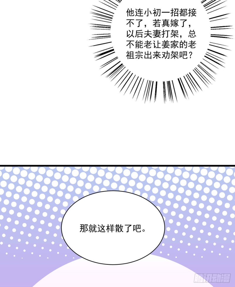 萌师在上韩漫全集-239.这些醋，我来吃无删减无遮挡章节图片 