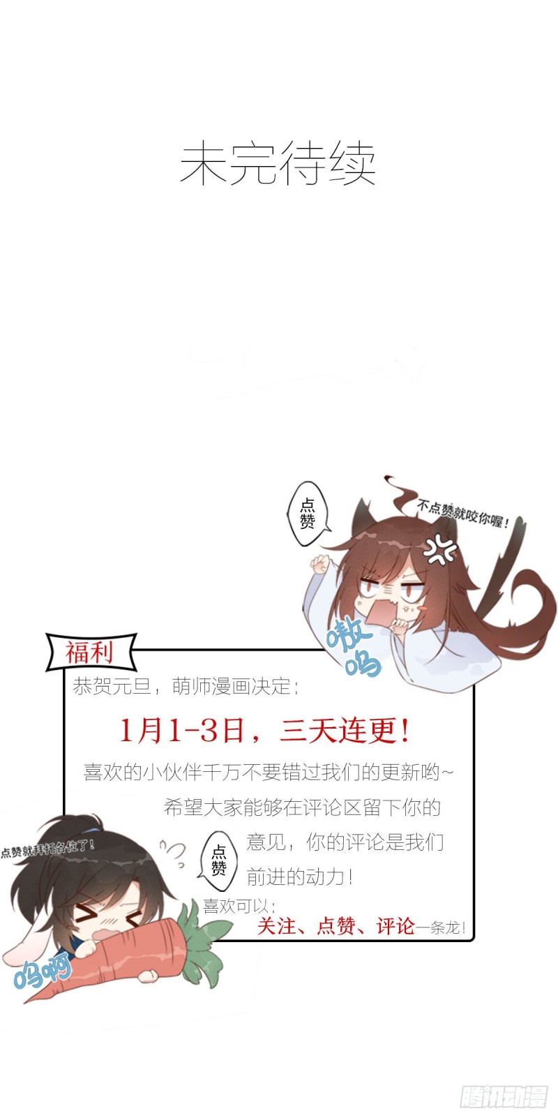 萌师在上韩漫全集-239.这些醋，我来吃无删减无遮挡章节图片 